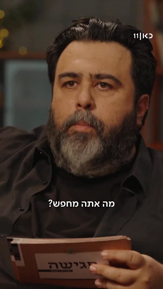 מוצ”ש בפגישה: רועי בר נתן, חנה לסלאו וצדי צרפתי....