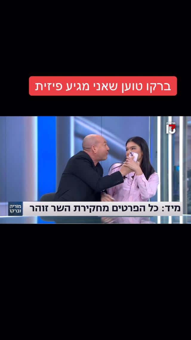 מרדכי דוד: ברקו טוען שאני מגיע פיזית...
