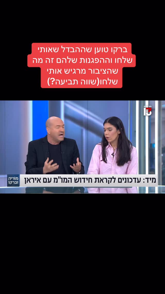 מרדכי דוד: ברקו טוען שההבדל שאותי...