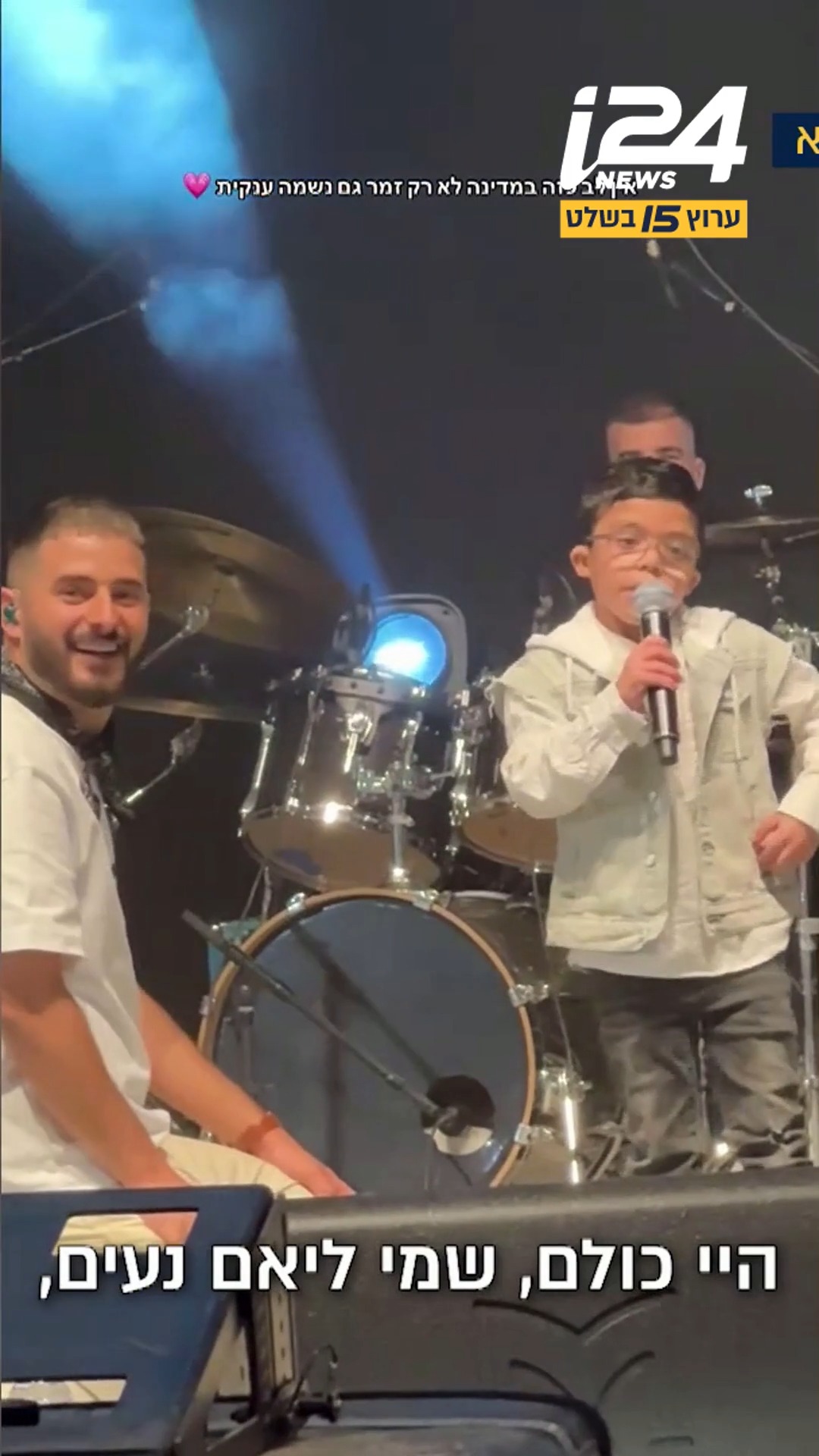 ⁨ ליאם, ילד בן 13 מרחובות, לא השאיר עין יבשה בהופעה של הזמר עדן...