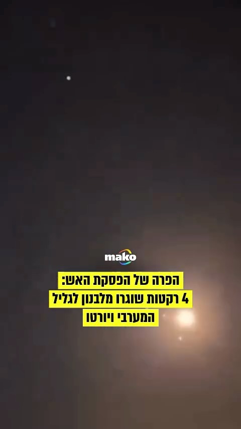 הפרה של הפסקת האש:‎‏...