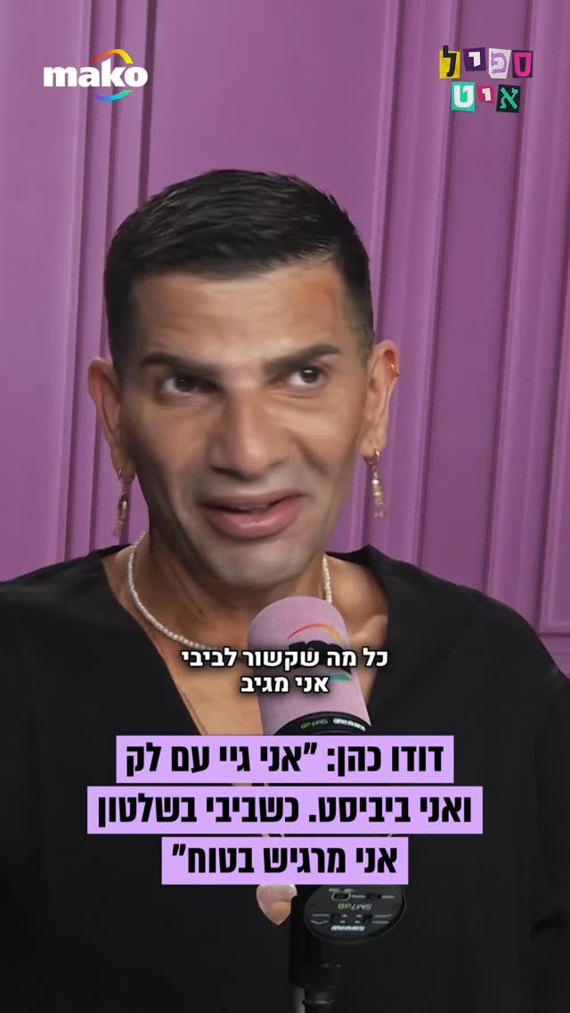 דודו כהן: "כל פעם שכותבים על ביבי אני מגיב. כי אין לו שום מחליף...