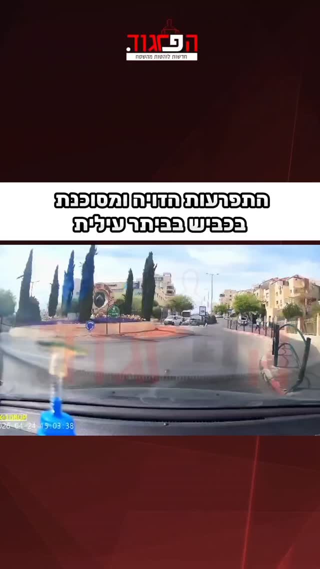 התפרעות הזויה ומסוכנת בכביש בביתר עילית...