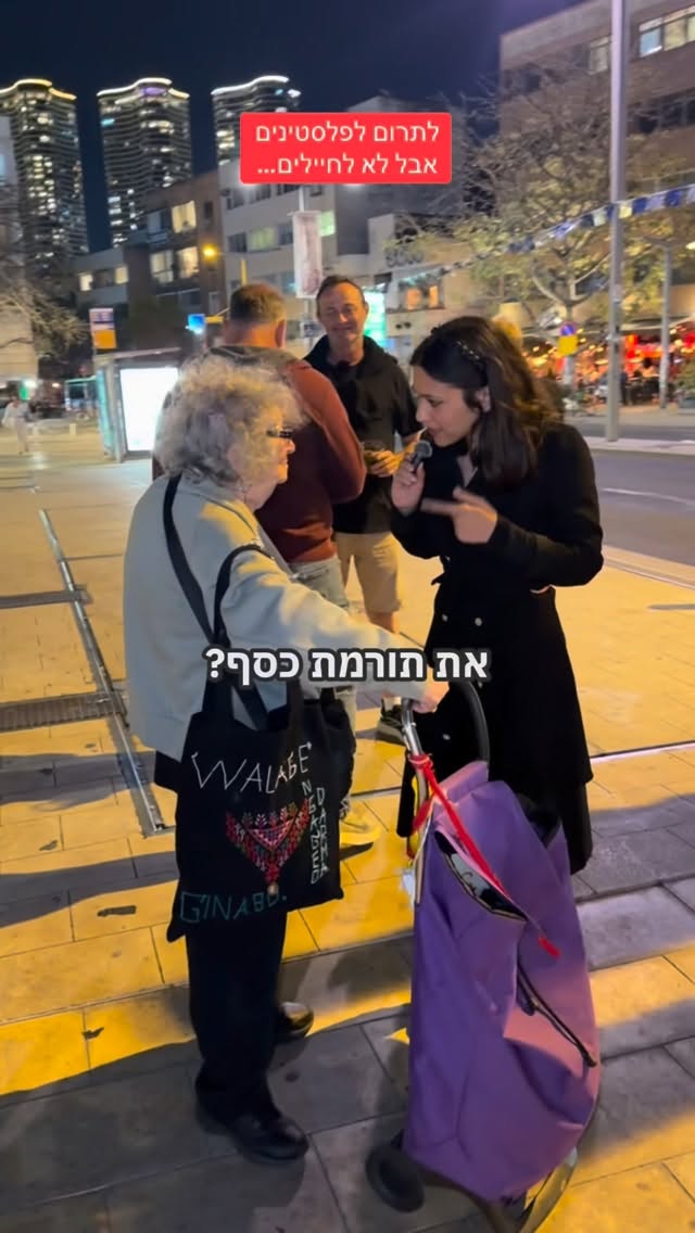 הדר מוכתר: לתרום לפלסטינים אבל לא לחיילים......