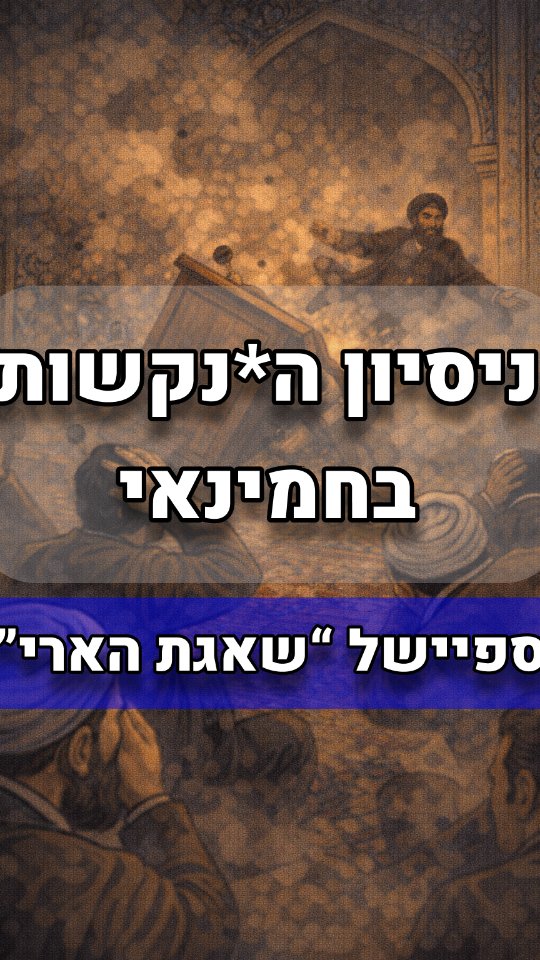 ניסיון ח*סול וסיומו של חמינאי - ספיישל מבצע "שאגת הארי" - 1981 - The...
