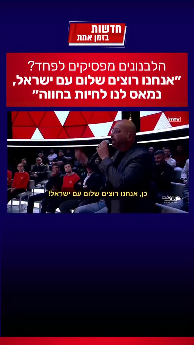 📹 אנחנו רוצים שלום עם מדינת ישראל! נמאס לנו לחיות 50 שנה בחווה...