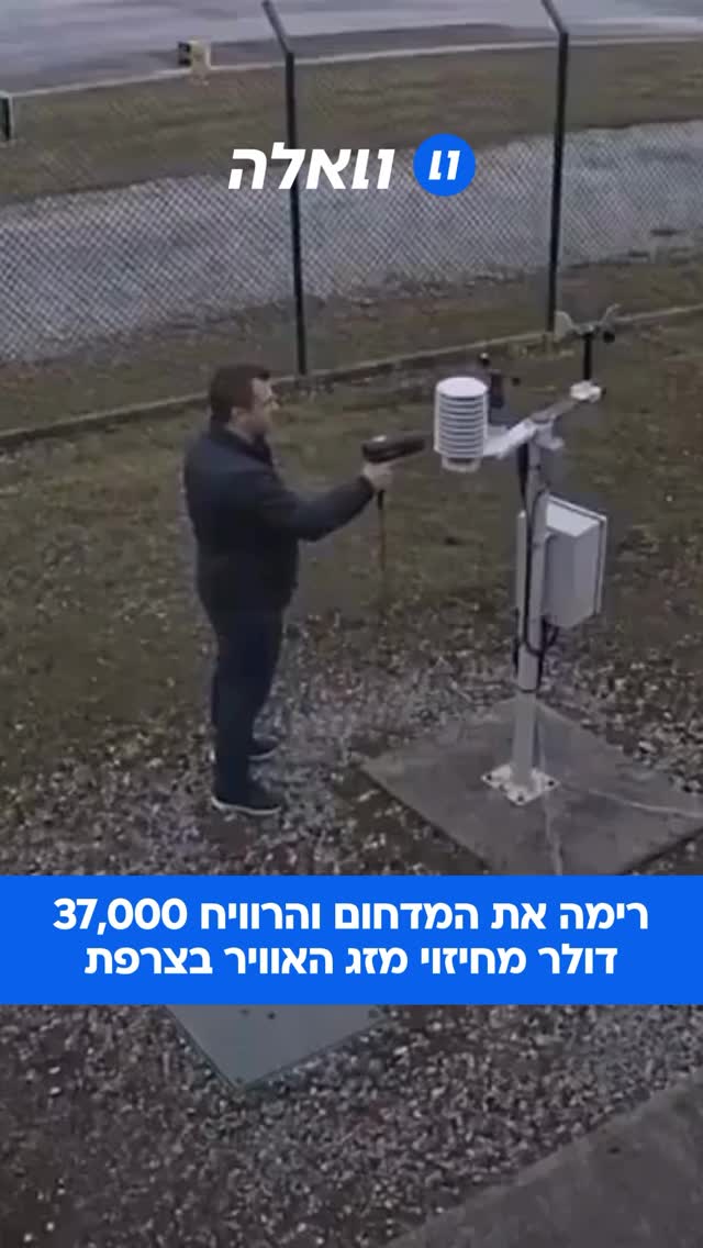 אפשר להמר על הכל בפולימרקט, גם על מזג האוויר: בחור ערמומי...