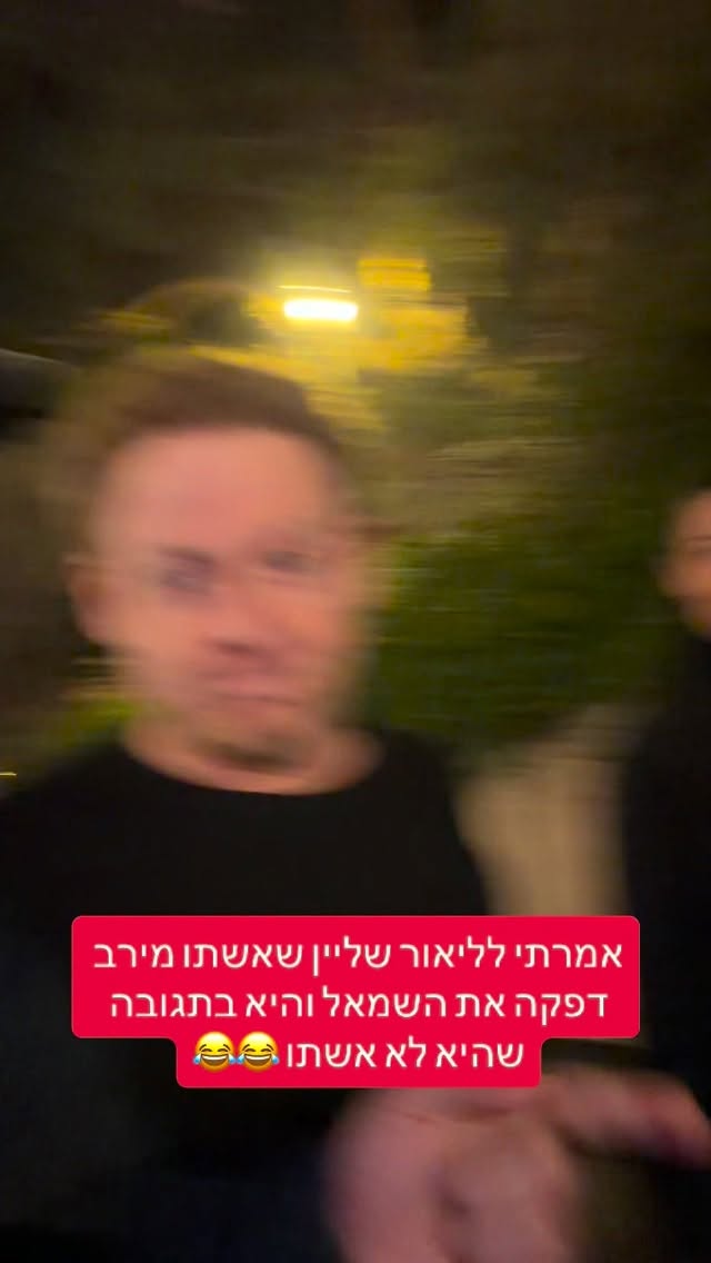 מרדכי דוד: אמרתי לליאור שליין שאשתו מירב דפקה את השמאל והיא...