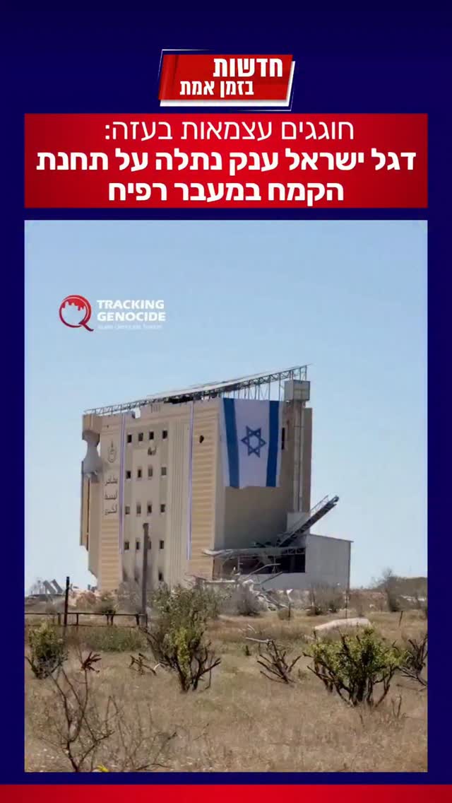 דגל ישראל ענק נתלה בעזה...