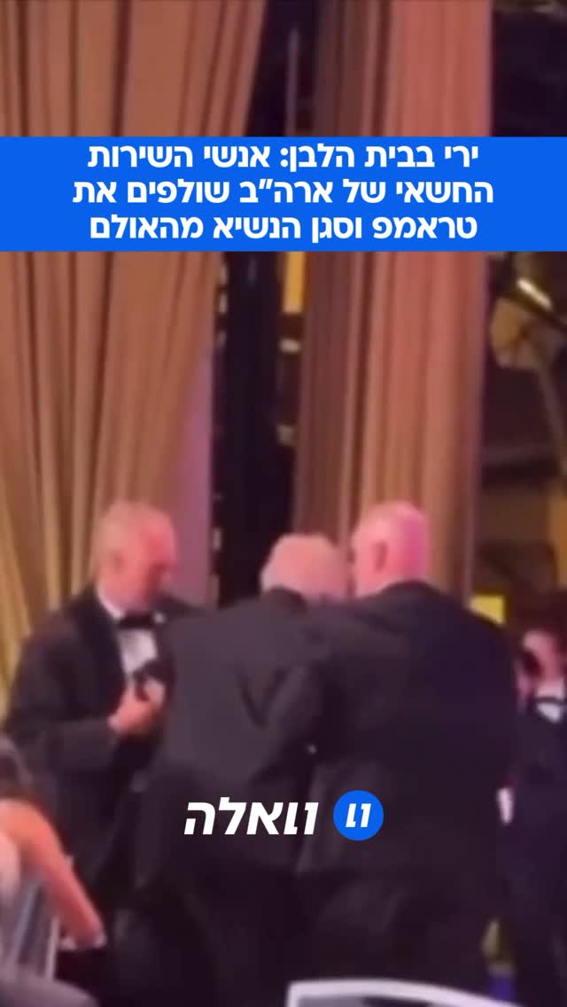 האירוע התרחש במלון “וושינגטון הילטון” במהלך ארוחת הערב...