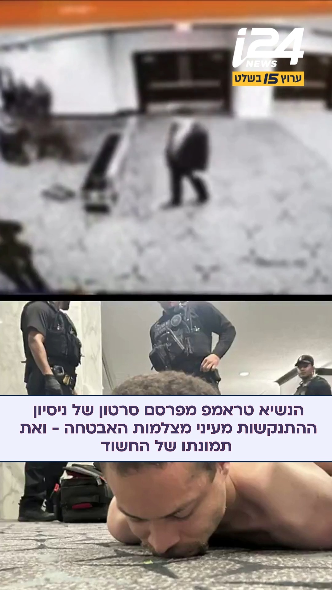 תקרית חריגה במיוחד אירעה כשנשיא ארצות הברית דונלד טראמפ פונה...