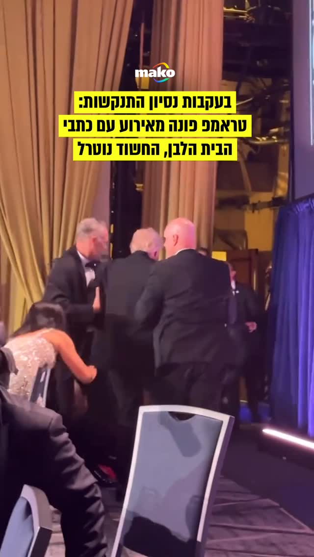 נשיא ארצות הברית דונלד טראמפ פונה הלילה (בין שבת לראשון)...