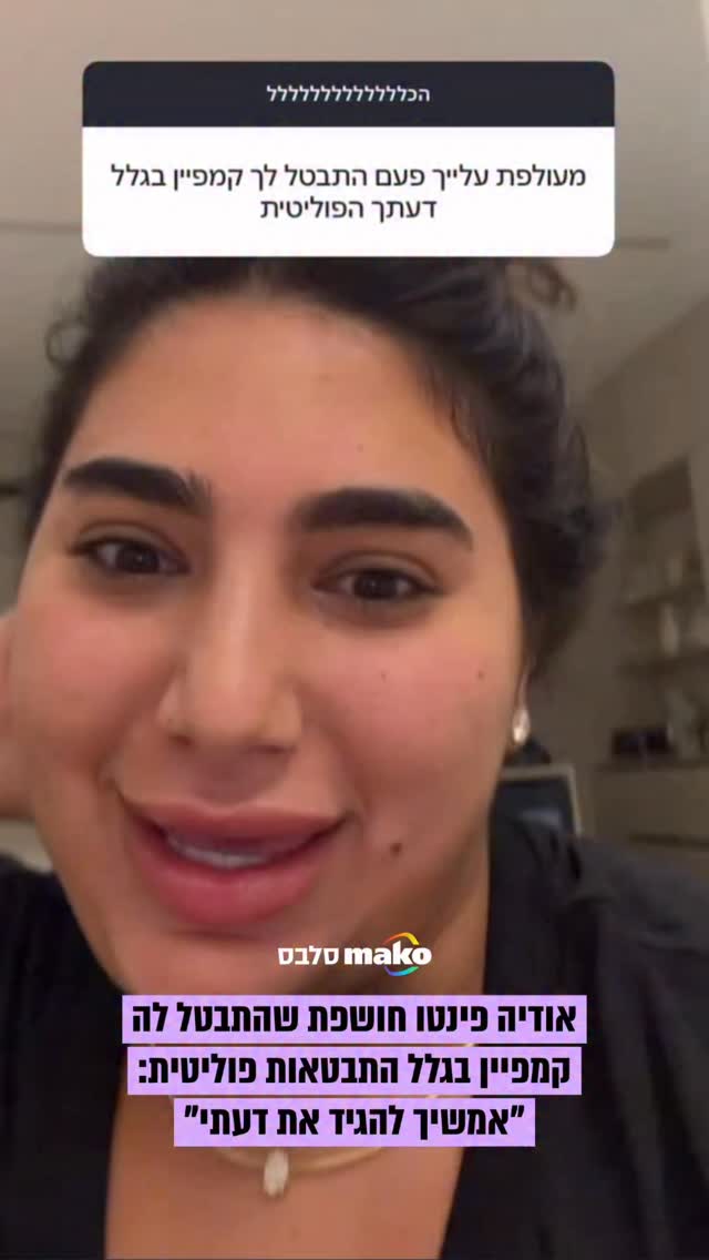 ⁨ “ממליצים למשפיענים לא להביע את דעתם, אני אמשיך לומר את...