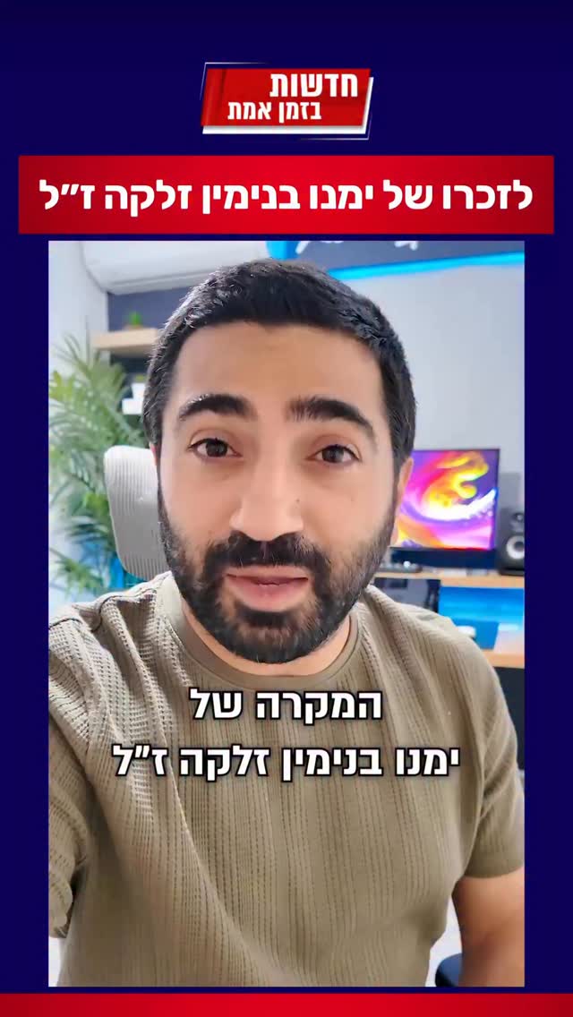 לזכרו של ימנו בנימין זלקה ז״ל...