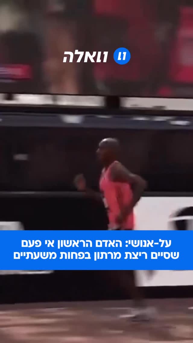 ⁨ סבאסטיאן סאווא ניצח במרתון לונדון בצורה מדהימה, כשהוא מנפץ...