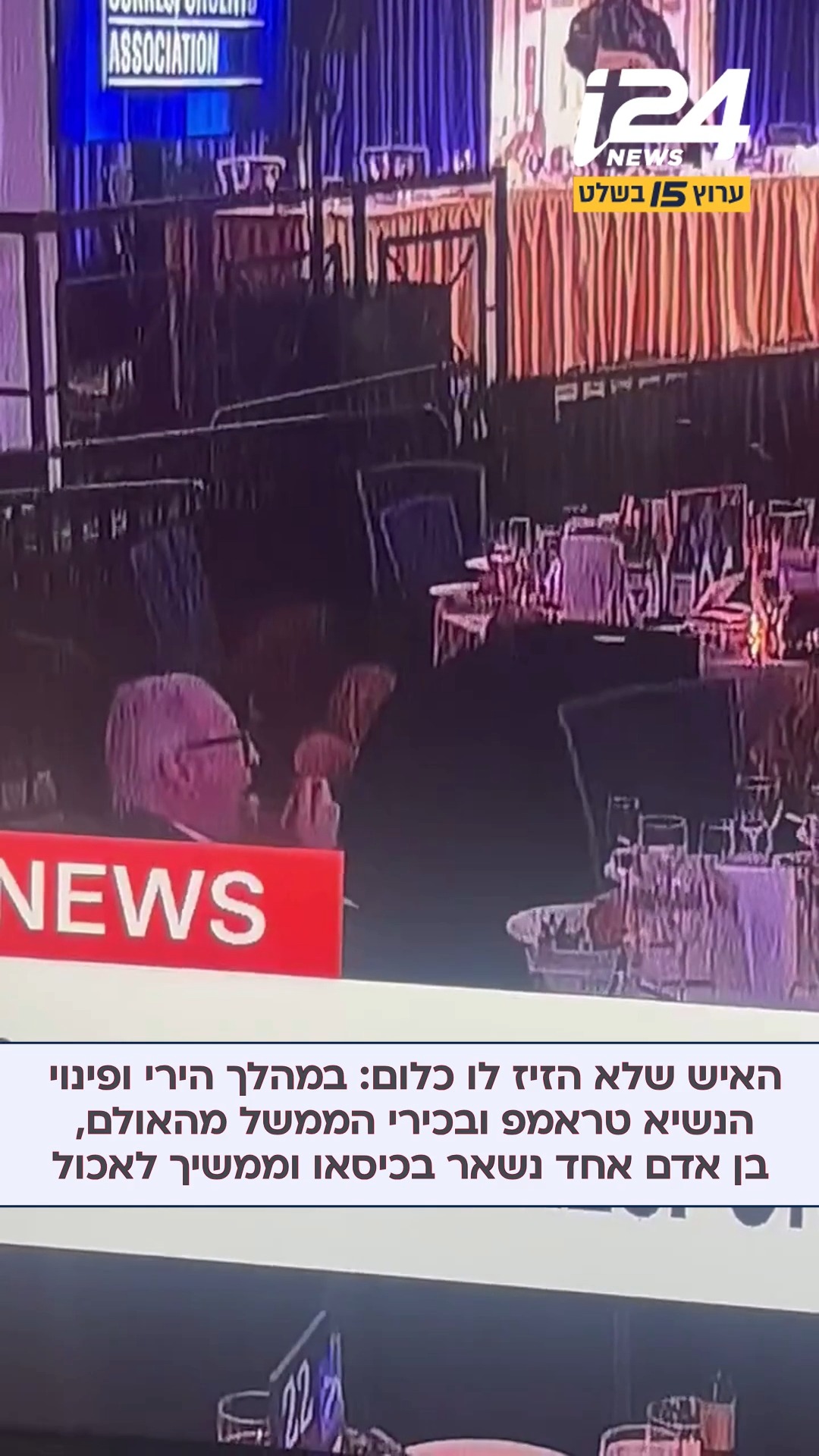 תיעוד מופץ ברשתות החברתיות של אדם הנשאר בכיסאו וממשיך לאכול...