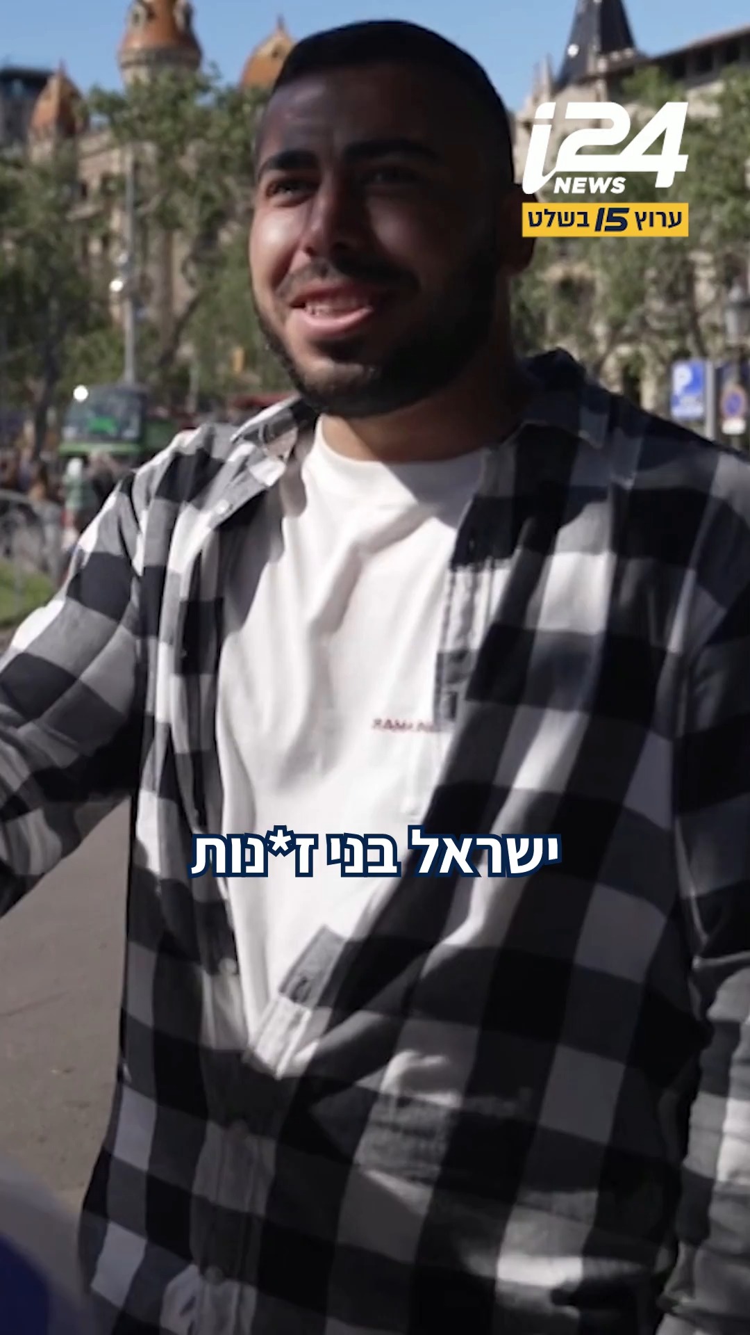 הוצאנו דגל ישראל בלב ברצלונה, מה שקרה אחר כך זעזע אותנו...