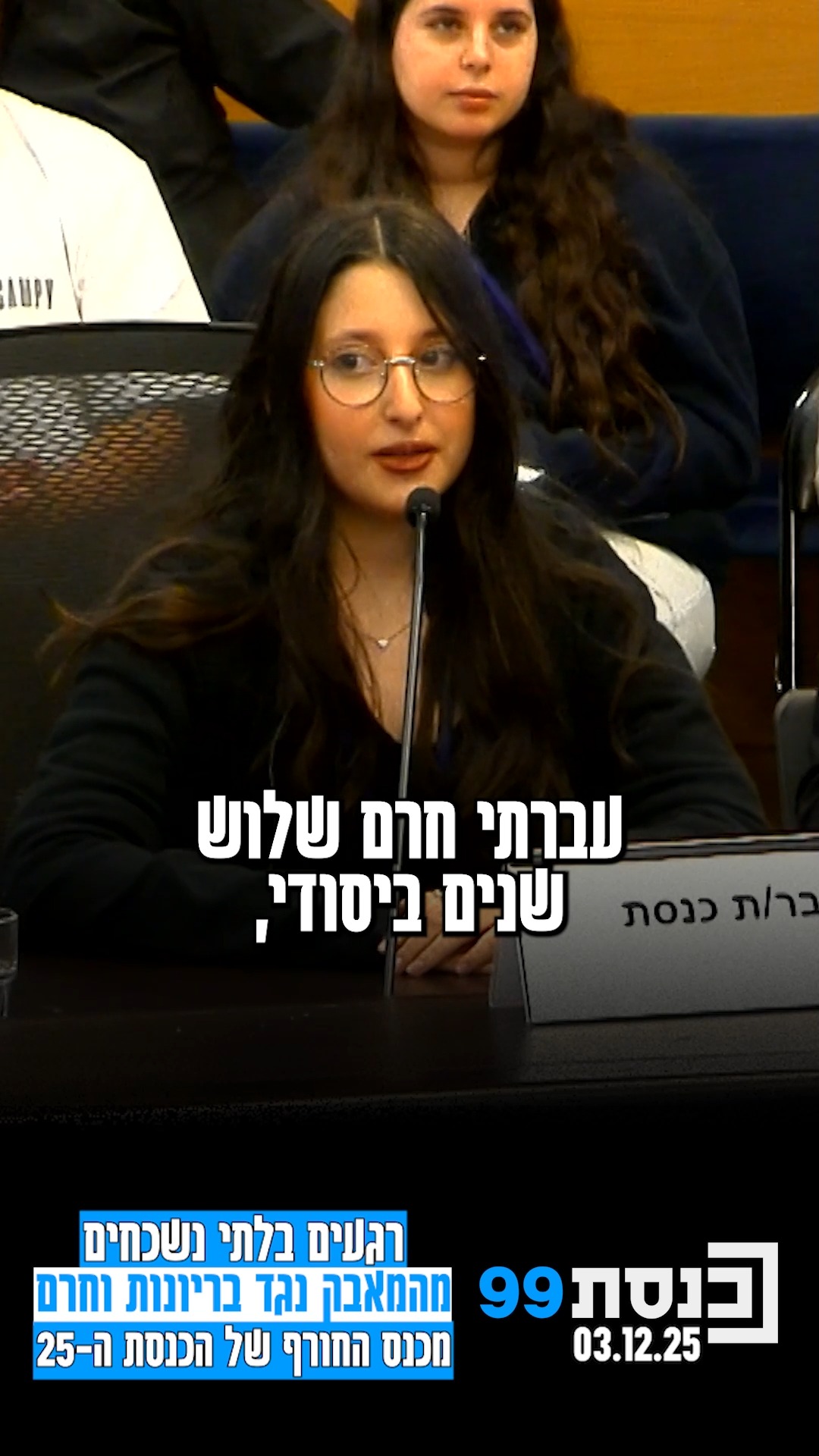 הרגעים הבלתי נשכחים מהמאבק נגד בריונות וחרם, מכנס החורף של...