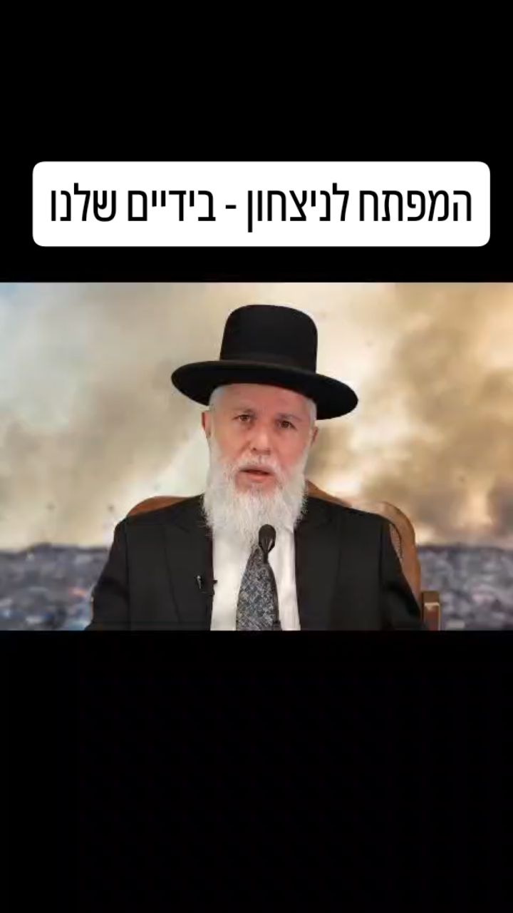 אנחנו מחפשים תשובות בכל מקום, אבל אולי הפתרון נמצא בכלל אצלנו...