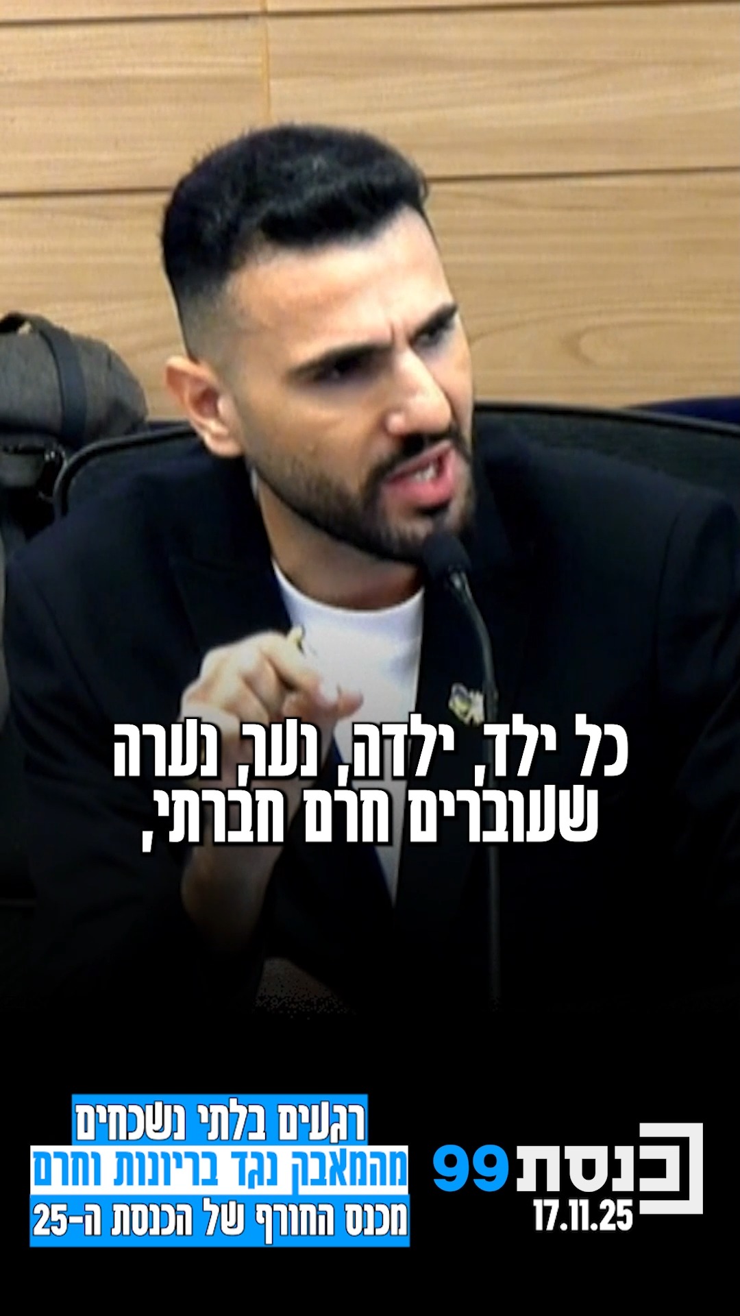 הרגעים הבלתי נשכחים מהמאבק נגד בריונות וחרם, מכנס החורף של...