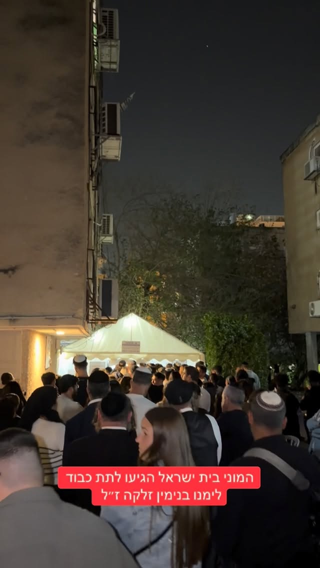 מרדכי דוד: המוני בית ישראל הגיעו לתת כבוד לימנו בינימין זלקה...