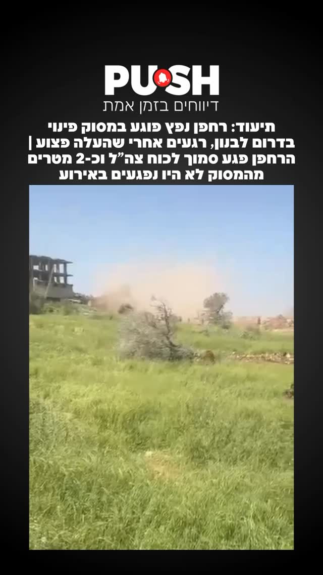 תיעוד: רחפן נפץ פוגע במסוק פינוי בדרום לבנון, רגעים אחרי שהעלה...