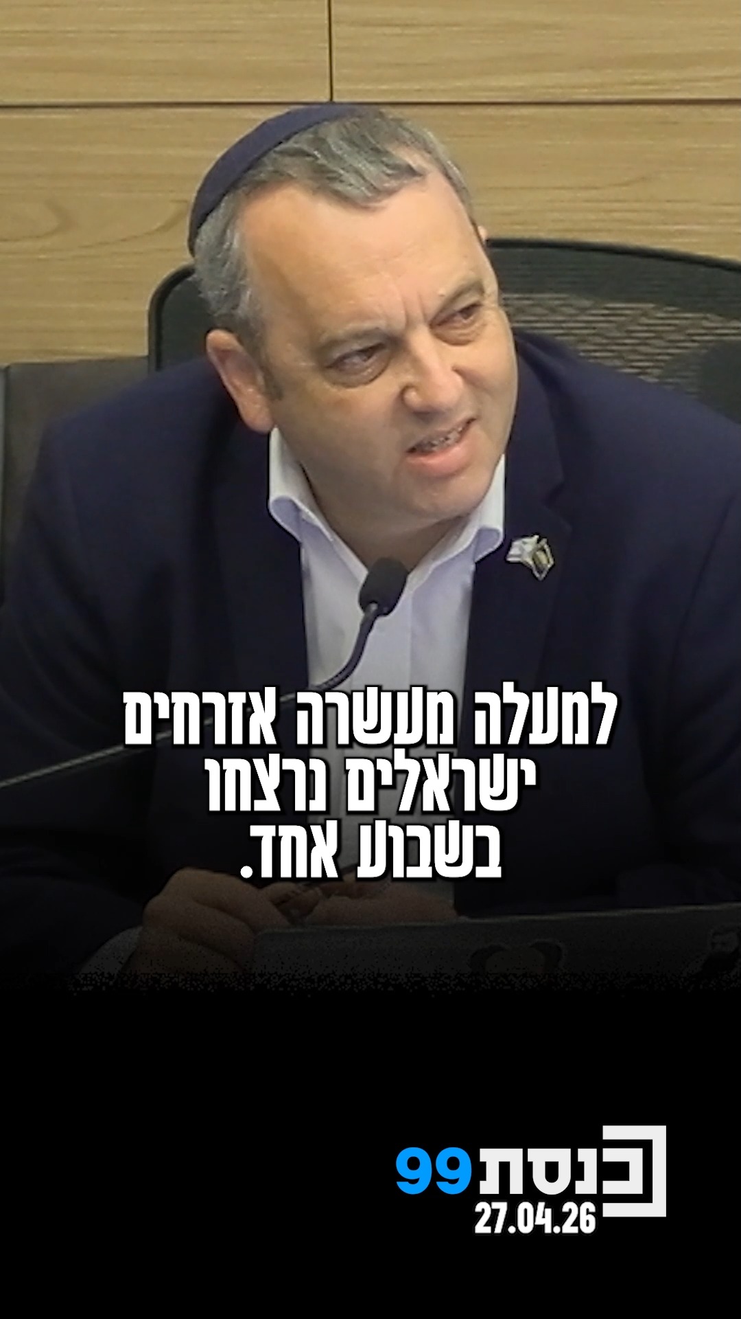 "10 אזרחים נרצחו בשבוע אחד" - ח"כ גלעד קריב בביקורת על המשטרה...