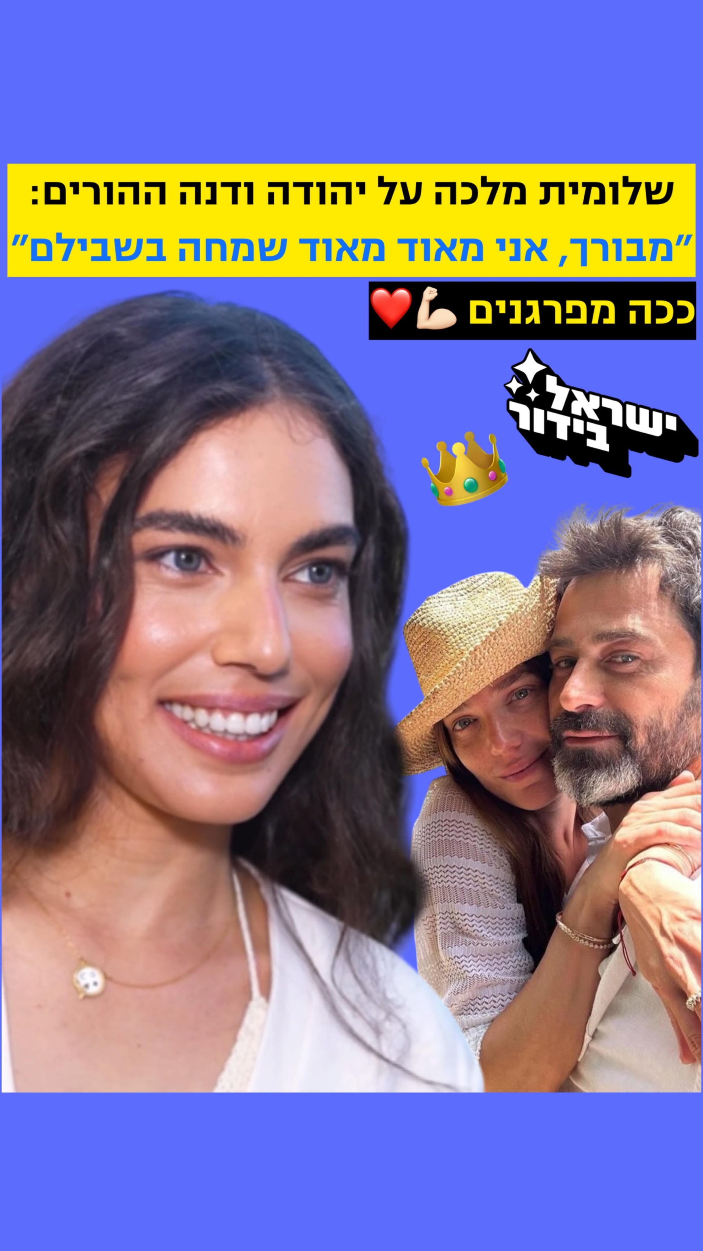 ⁨ ⁨ ⁨ ⁨ בנות שמפרגנות כמו שלומית >>>>...