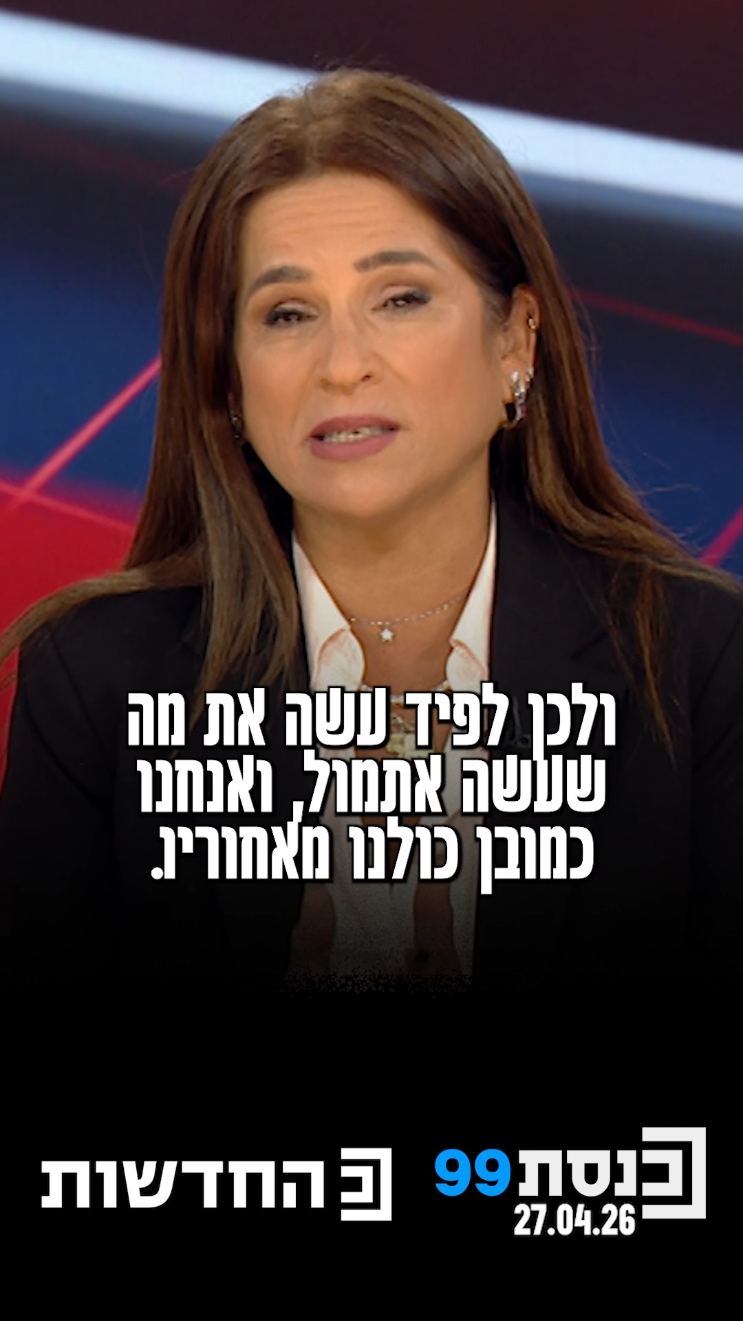 "לפיד שם את האגו בצד" - רכזת האופוזיציה ח"כ בן ארי התייחסה...