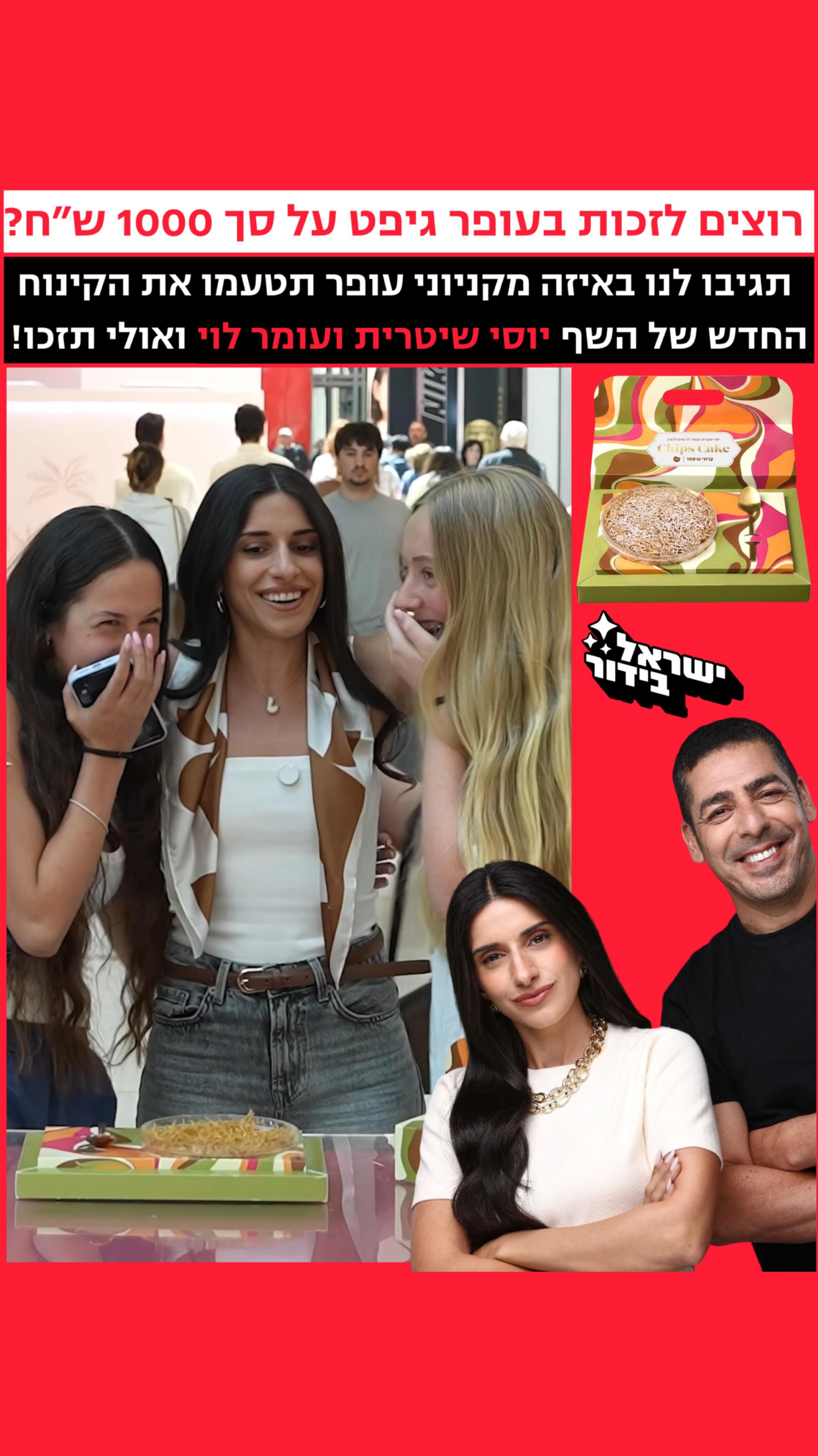⁨ ⁨ ⁨ תתייגו את הפרטנרים שלכם/ן 👇🏼🤩...