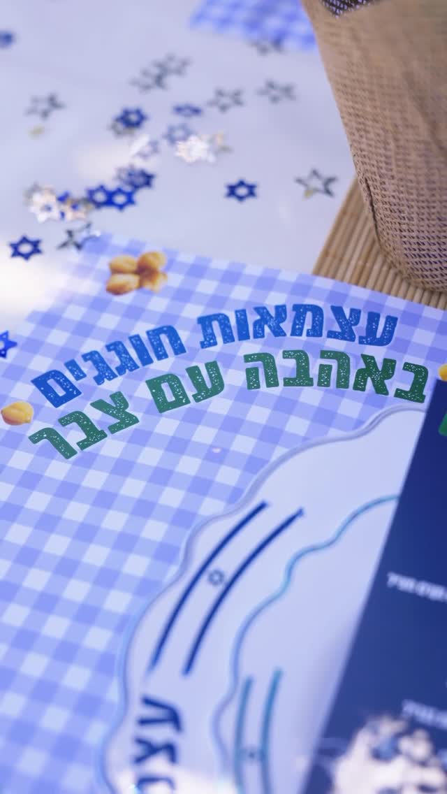 עוד מתאוששים מיום העצמאות? כולנו...🥹...