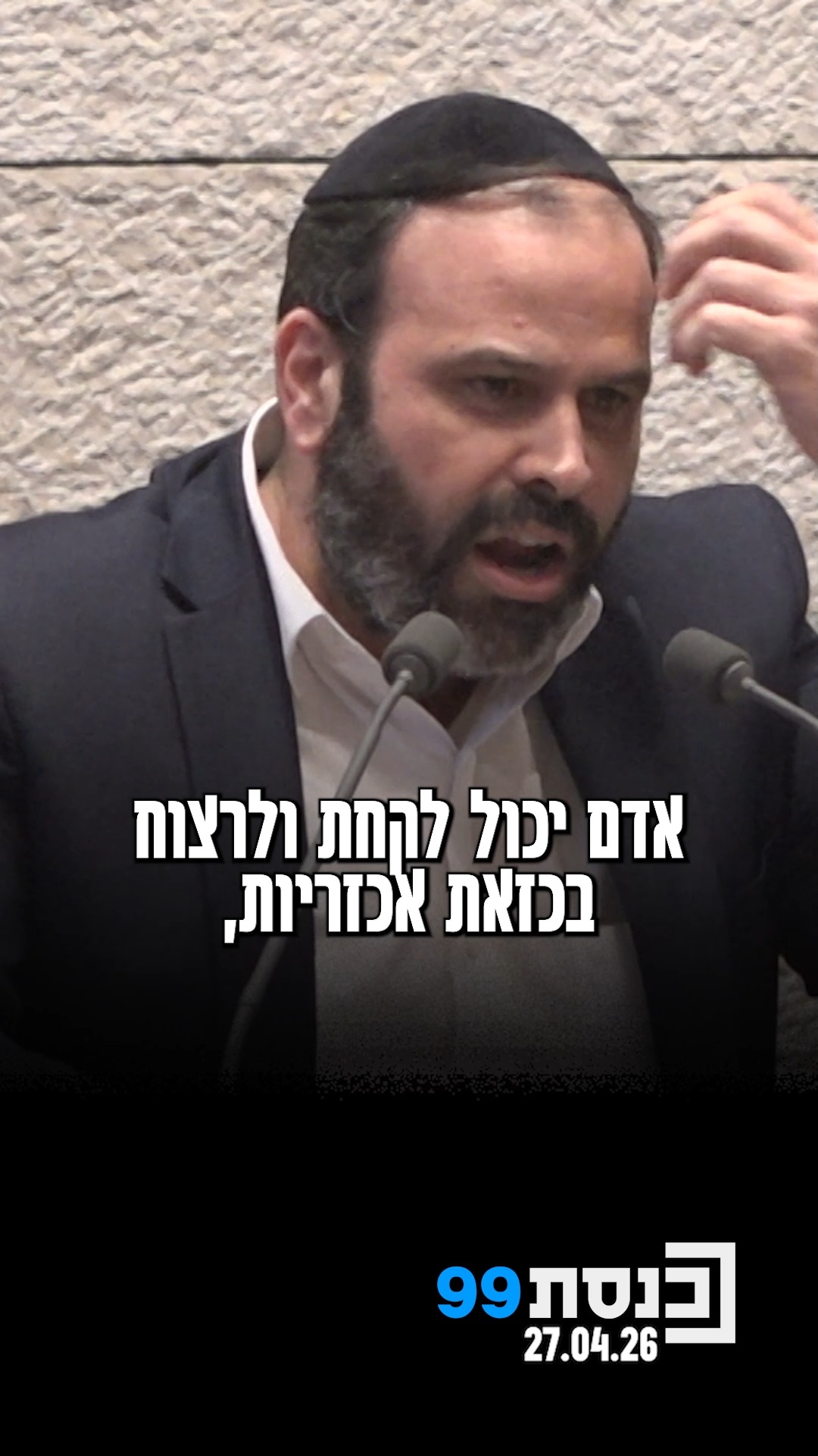 "אדם יכול לרצוח, 20 חבר'ה סביבו, אין אחד צדיק בסדום שיקום?" - ח"כ...