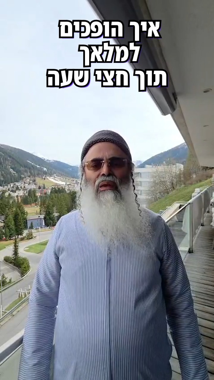 איך הופכים למלאך תוך חצי שעה?