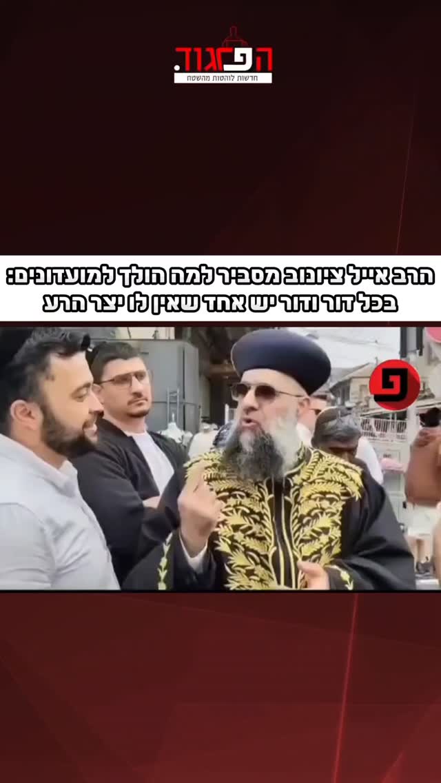 הרב אייל ציונוב מסביר למה הולך למועדונים: בכל דור ודור יש אחד...