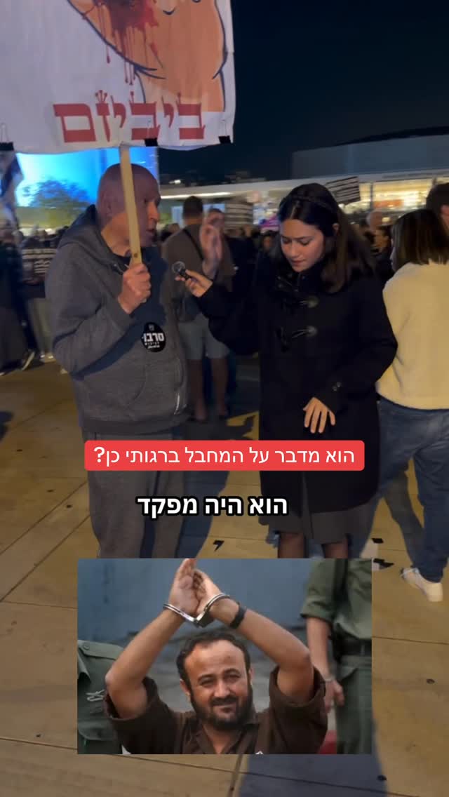 הדר מוכתר: הוא מדבר על המחבל ברגותי כן?...