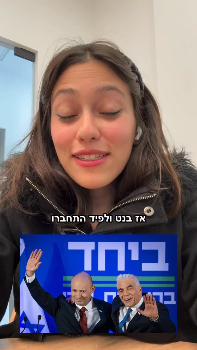 הדר מוכתר: אז בנט ולפיד התחברו?...
