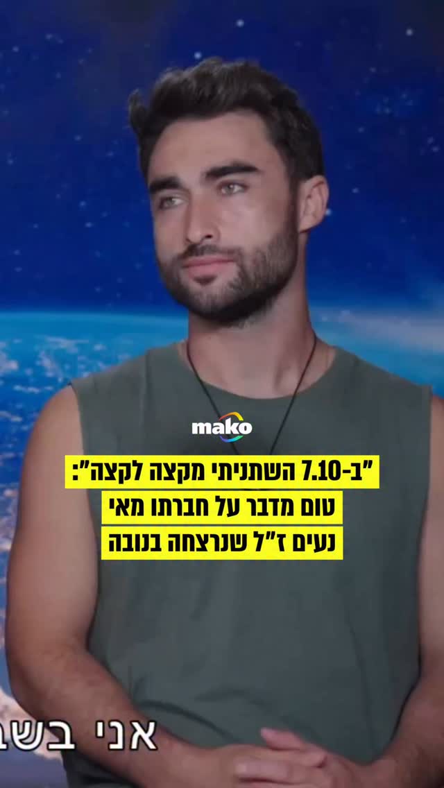 טום אנחנו שולחים חיבוק גדול 💔...