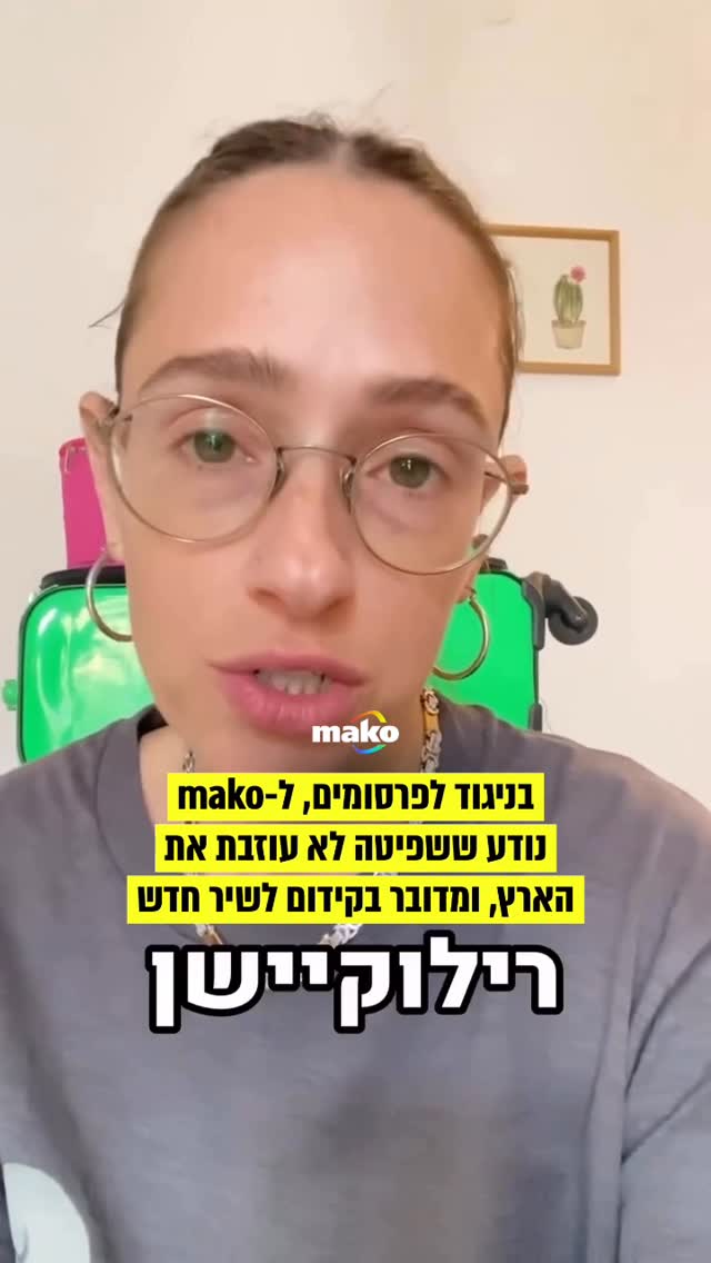 הזמרת רותם שפי (שפיטה) טענה בסרטון שפרסמה אתמול (שני) כי היא...