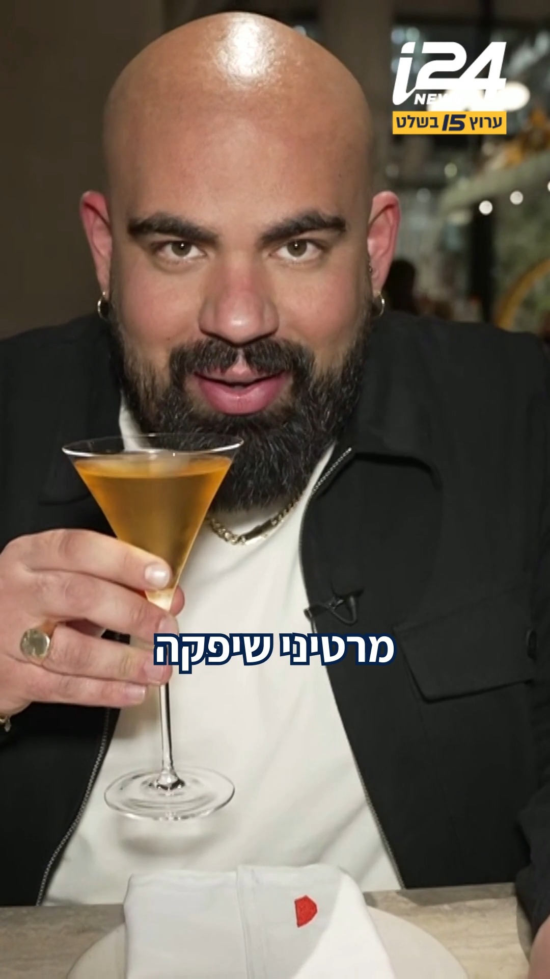 אחרי שנחנק מרטיני שיפקה: מה גל זהבי חשב על מסעדת "בואו"?...