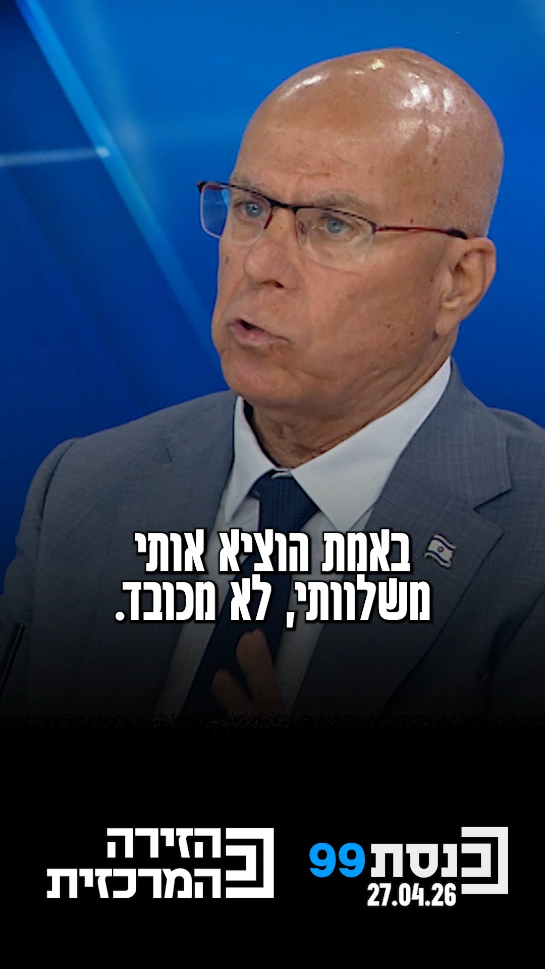 ח"כ פוגל על גזירת הכיפה עם דגל פלסטין: "תקלה רעה, הוציא אותי...
