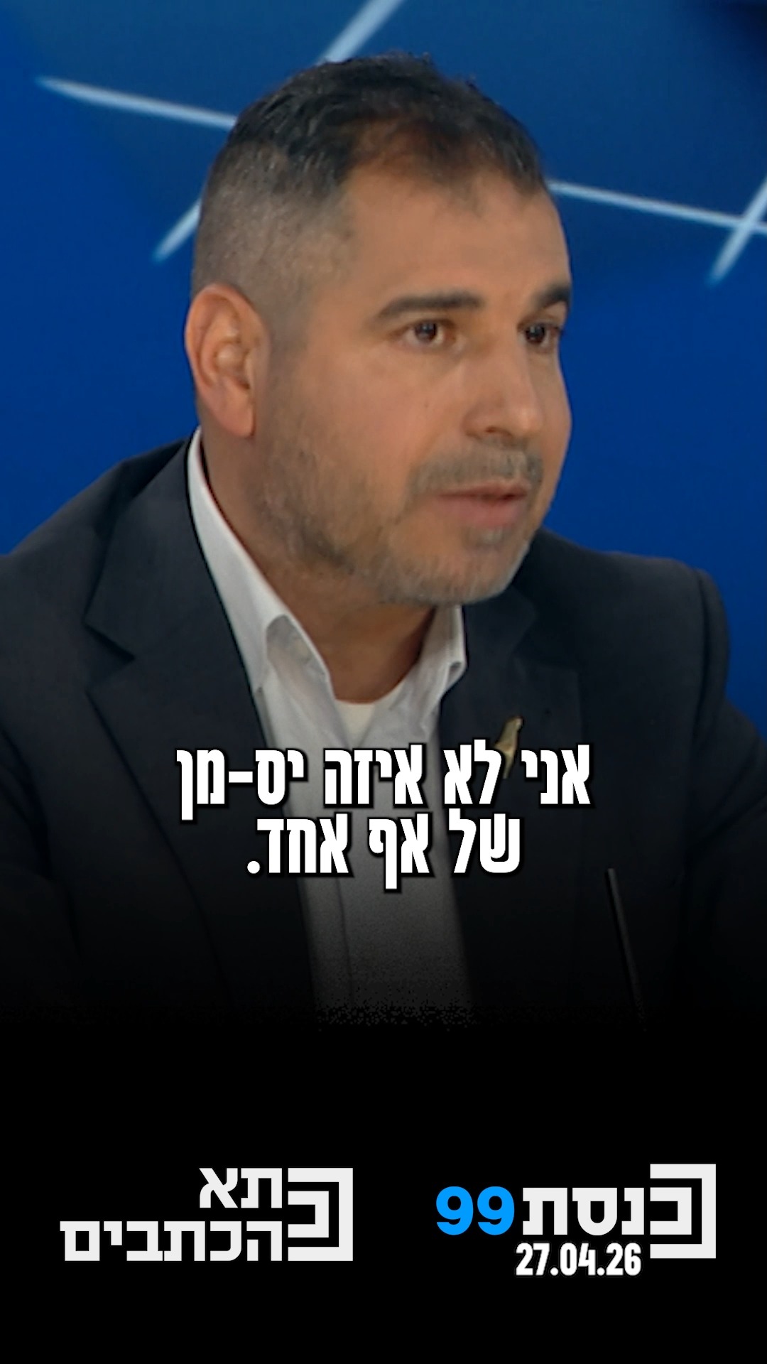 ח"כ שקלים: "התפקיד שלי לחזק את הממשלה"...