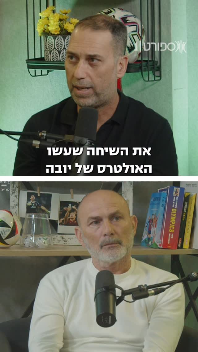 יש קבוצות שמקבלות שיחה טקטית לפני המשחק ויש את יובנטוס🫢...