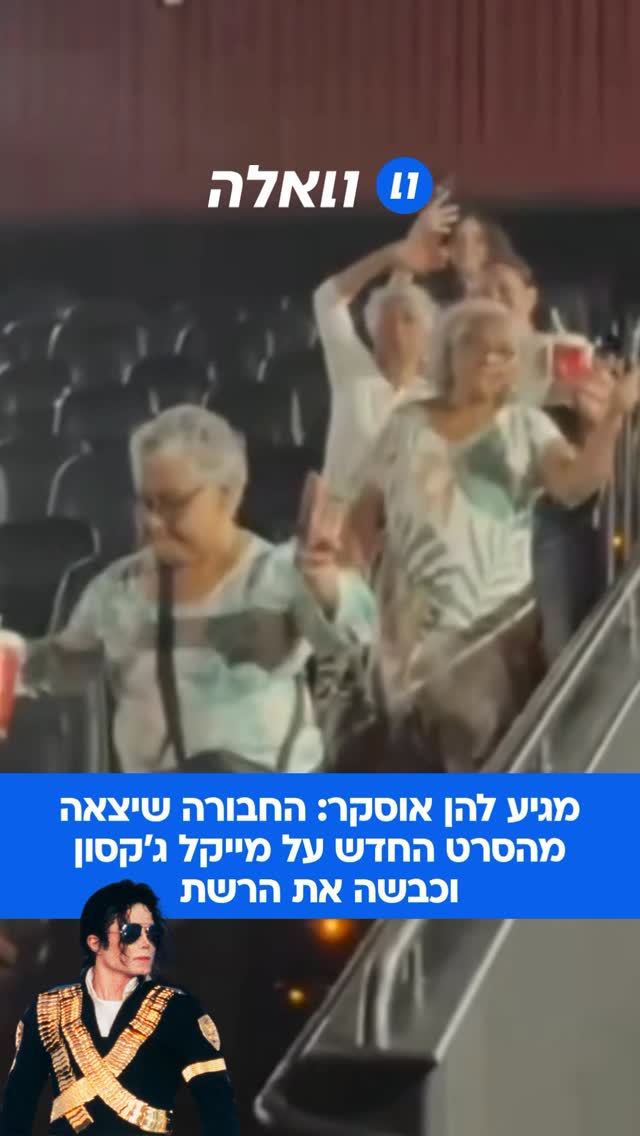 סרט שבא לנו לחיות בו: קבוצת חברות בגיל השלישי שעזבה את הקולנוע...