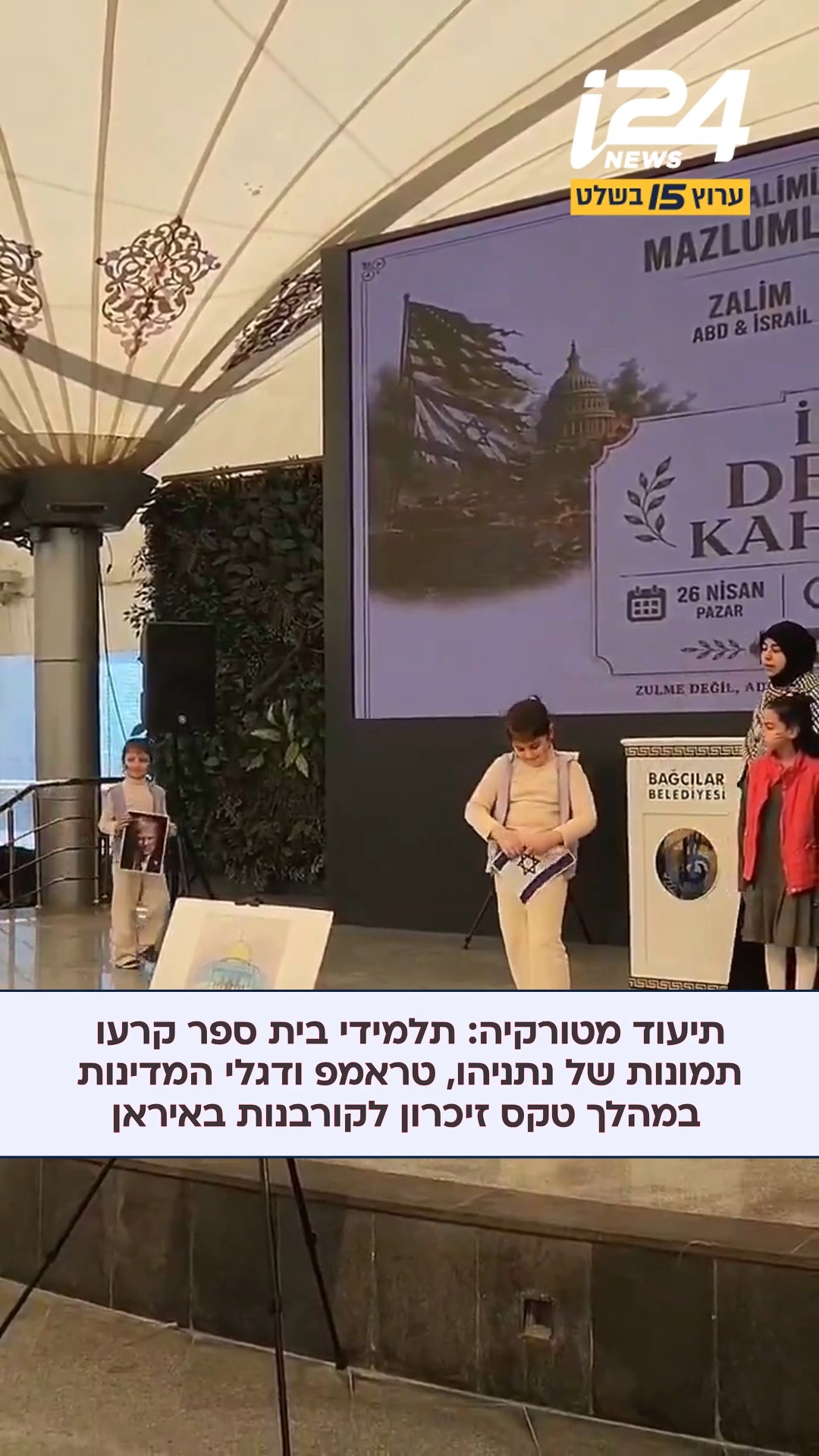 ⁨ במהלך טקס זיכרון שנערך בבית ספר בטורקיה לזכר ההרוגים בבית...