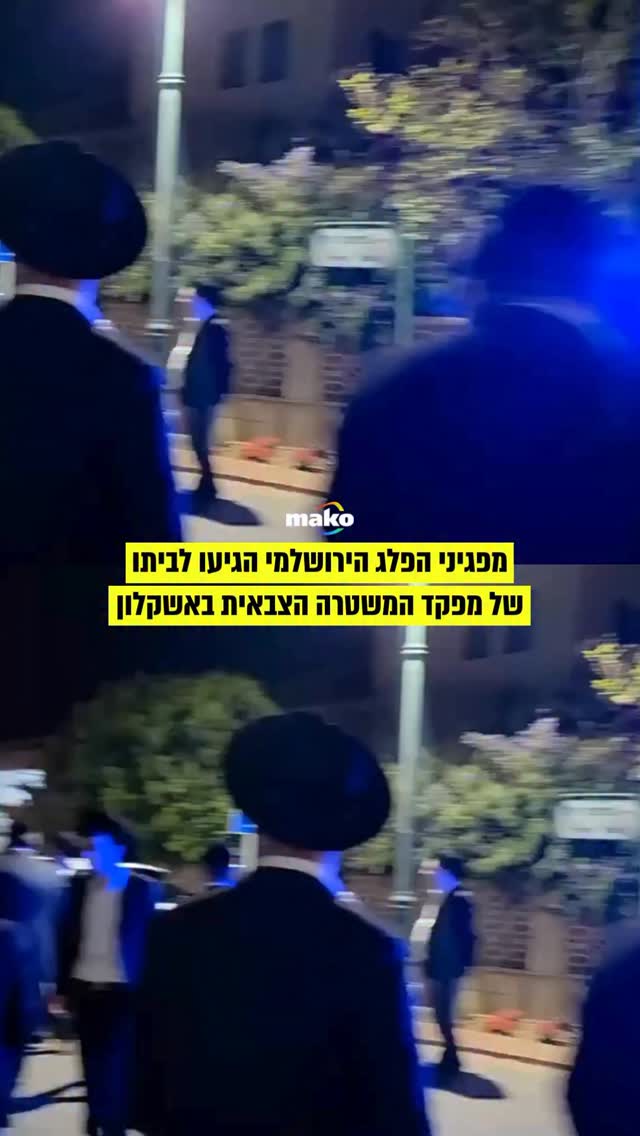 מפגינים מהפלג הירושלמי פרצו הערב לחצר ביתו של מפקד המשטרה...