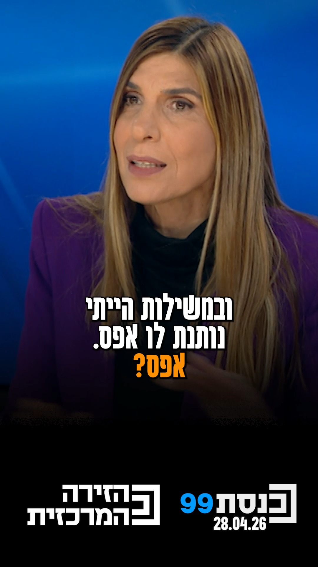 ח"כ שרון ניר נתנה ציון 0 לשר בן גביר: "לדאוג לשוטרים זה חשוב,...