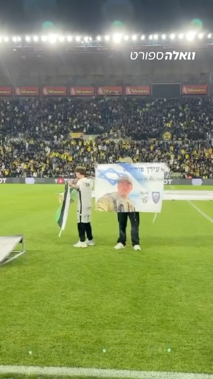 ⁨ ⁨ ⁨ לפני המשחק ערכה בית"ר הנצחה מרגשת לעידן פוקס ז"ל אוהד...