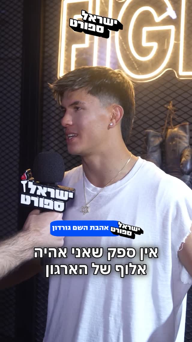 פגשנו את אהבת השם גורדון על סט הצילומים של GO CRUNCH לראיון מיוחד,...