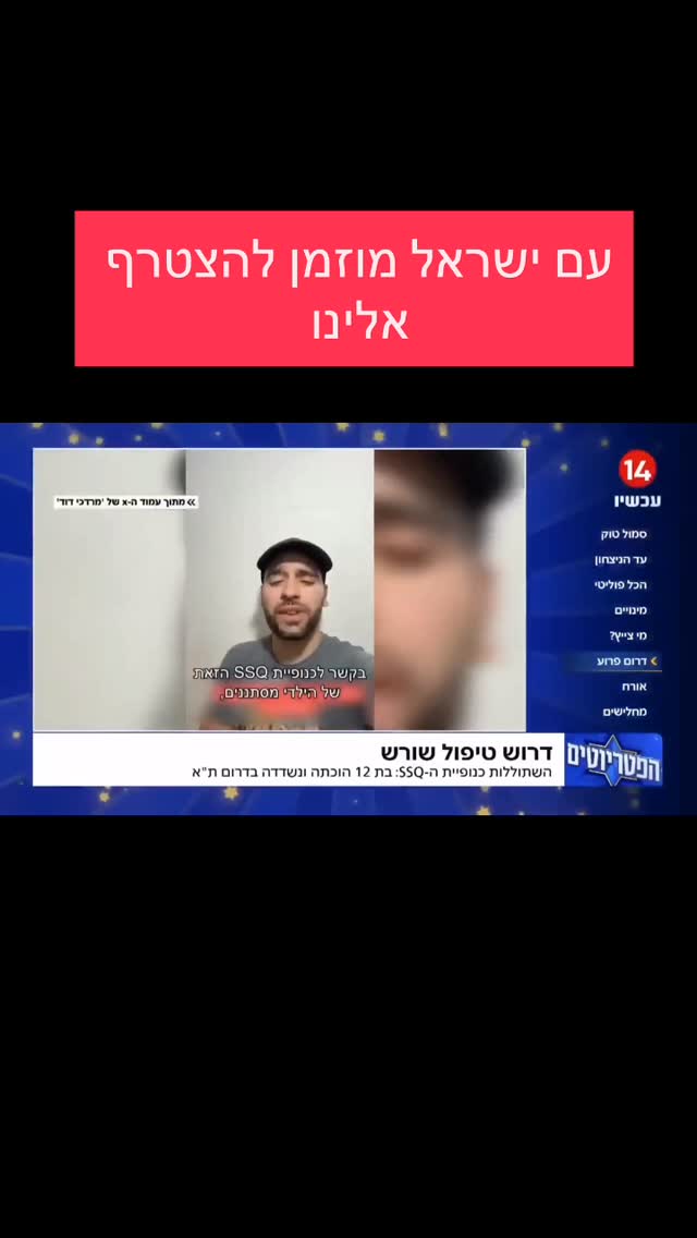 מרדכי דוד: עם ישראל מוזמן להצטרף אלינו...