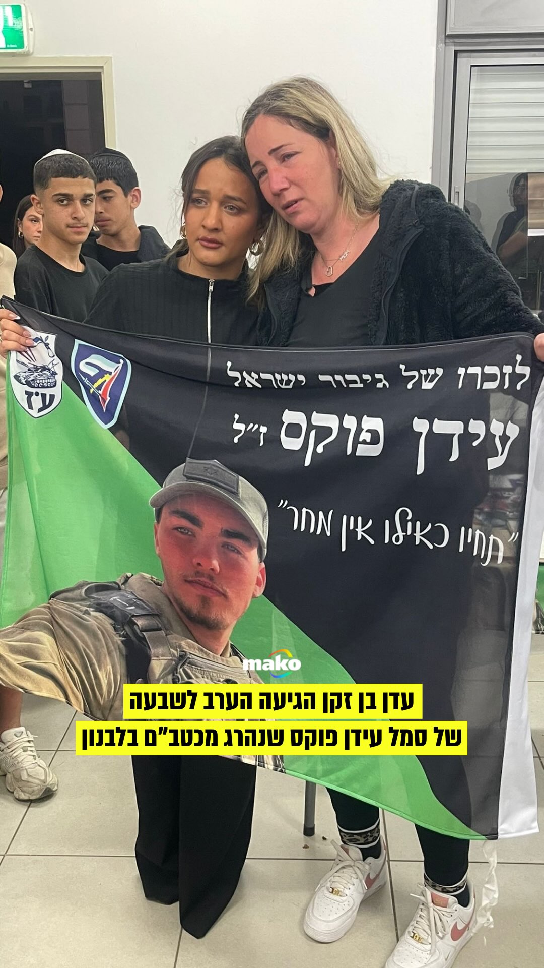 אמו של עידן פוקס הראתה לעדן בן זקן סרטונים של בנה, והשתיים...